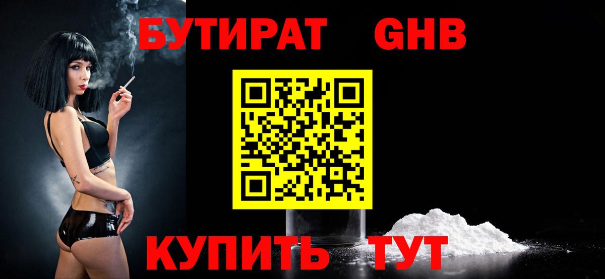 БУТИРАТ вода Карпинск