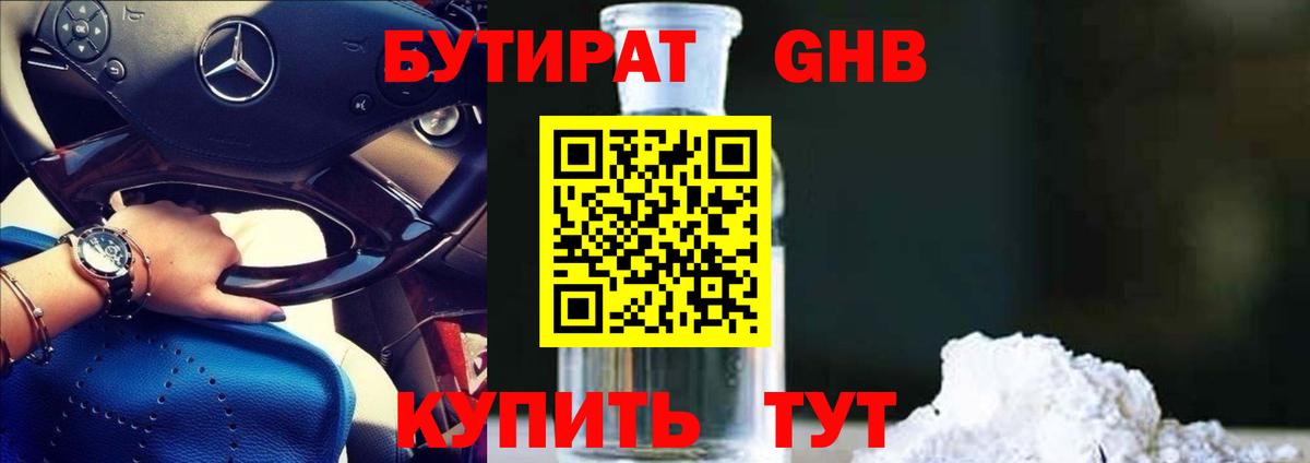 Карпинск  БУТИРАТ  Вход с VPN  Бутират 1.4BDO 