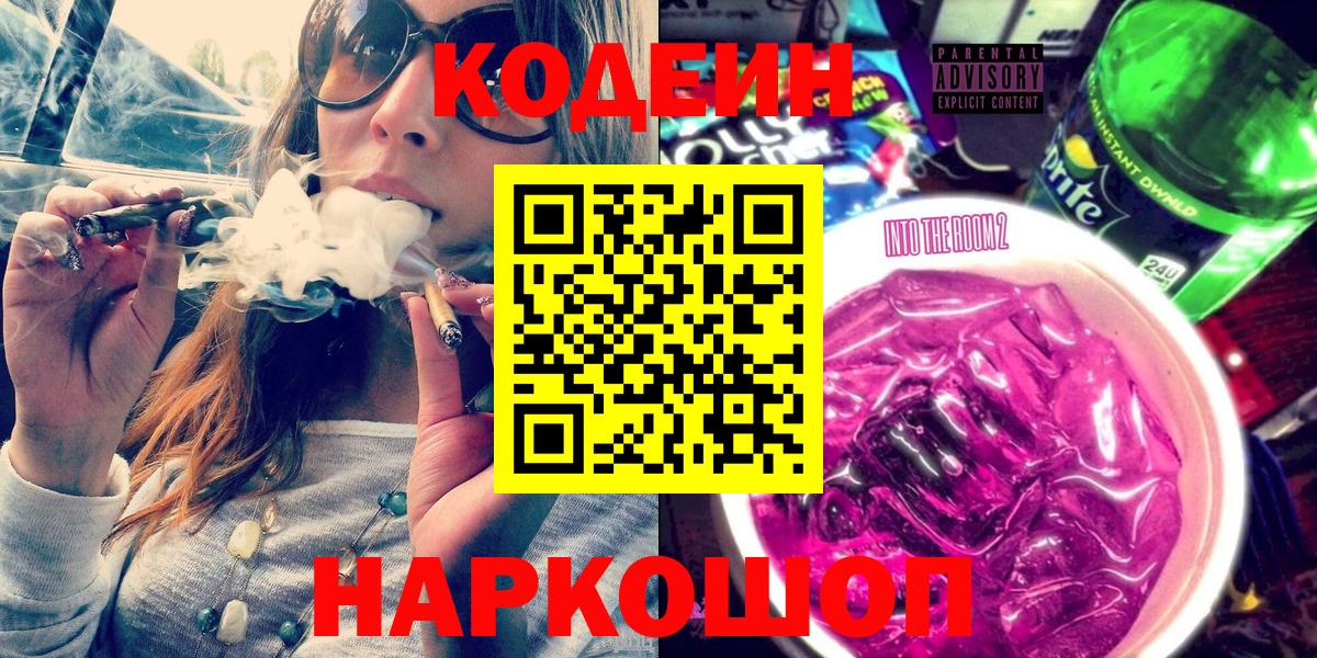 Codein напиток Lean (лин) Карпинск