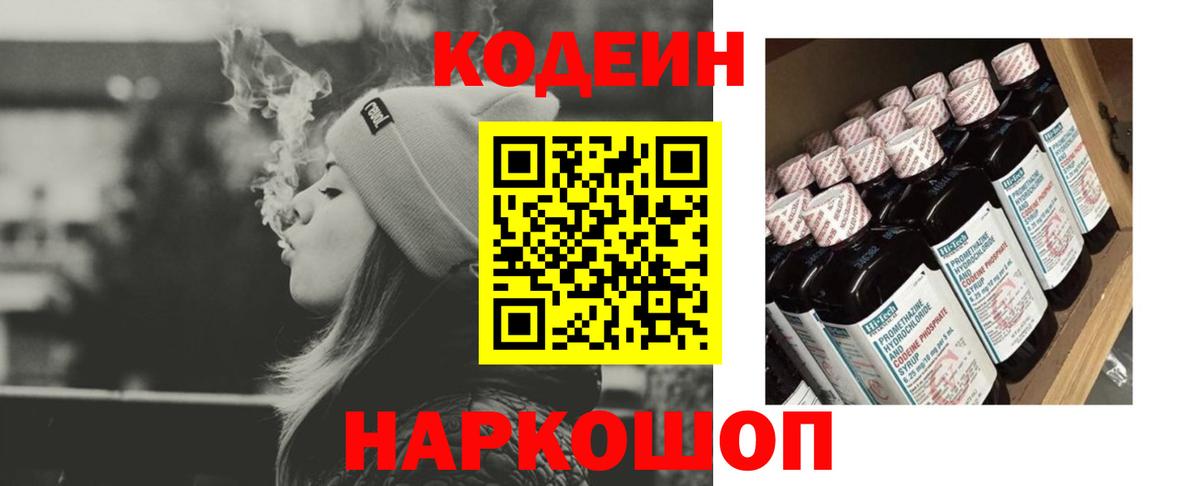 Codein Purple Drank  Codein напиток Lean (лин)  Вход с VPN  Карпинск 