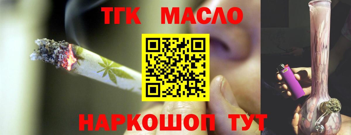 ТГК гашишное масло Карпинск